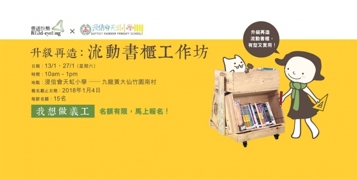 "Upgrade and Regeneration: Mobile Bookcase Workshop" "Upgrade and Regeneration: Mobile Bookcase Workshop"