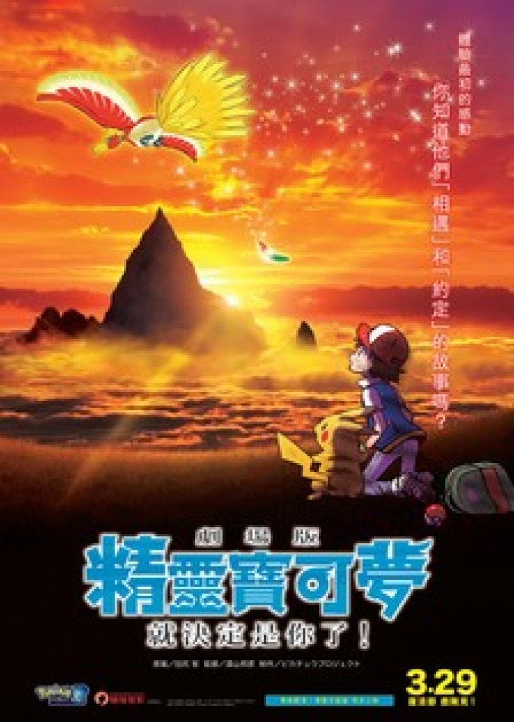 Pokémon the Movie: I Choose You! Pokémon the Movie: I Choose You!