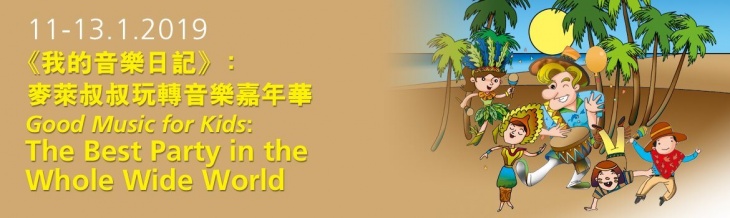 Good Music for Kids: The Best Party in the Whole Wide World Good Music for Kids: The Best Party in the Whole Wide World