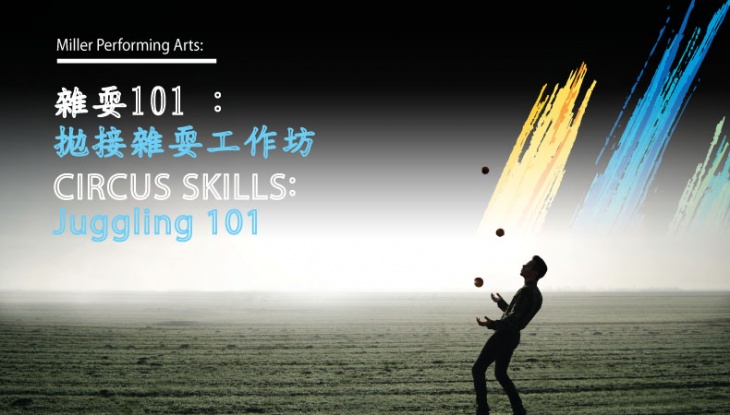 Miller Performing Arts: Circus Skills: Juggling 101 Miller Performing Arts: Circus Skills: Juggling 101
